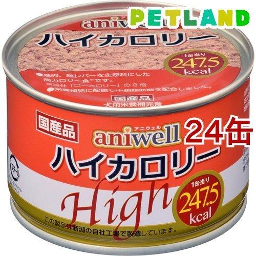 アニウェル ハイカロリー ( 150g*24缶セット )/ アニウェル ( ドッグフード )｜petland