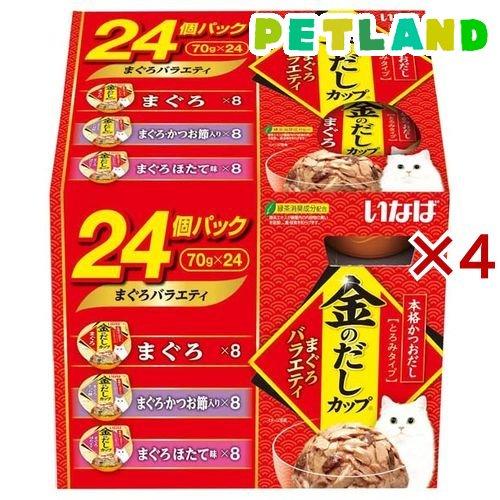 いなば 金のだしカップ まぐろバラエティパック ( 24個入×4セット(1個