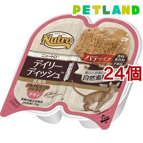 ニュートロ キャット ディリーディッシュ チキン 成猫用 ウェット