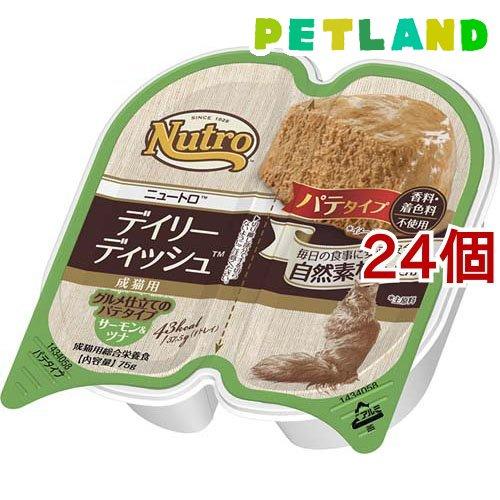 ニュートロ キャット ディリーディッシュ サーモン＆ツナ 成猫用