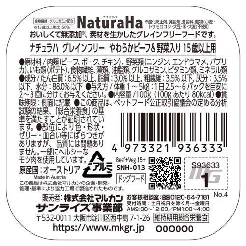 ナチュラハ グレインフリー やわらかビーフ＆野菜入り 15歳以上用