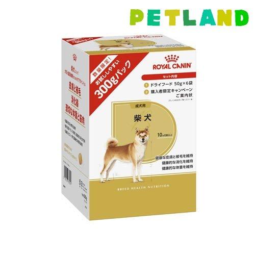 柴犬 成犬用 トライアルパック ( 50g×6袋入 )/ ロイヤルカナン(ROYAL
