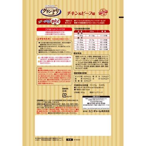 グラン・デリ ワンちゃん専用おやつ チキン&ビーフ 50g×36袋入 グラン・デリ ワンちゃん専用おっとっと チキン＆ビーフ味 ( 50g*36袋