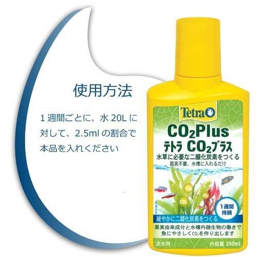 テトラ Co2 プラス 250ml Tetra テトラ ペットランドyahoo 店 通販 Yahoo ショッピング