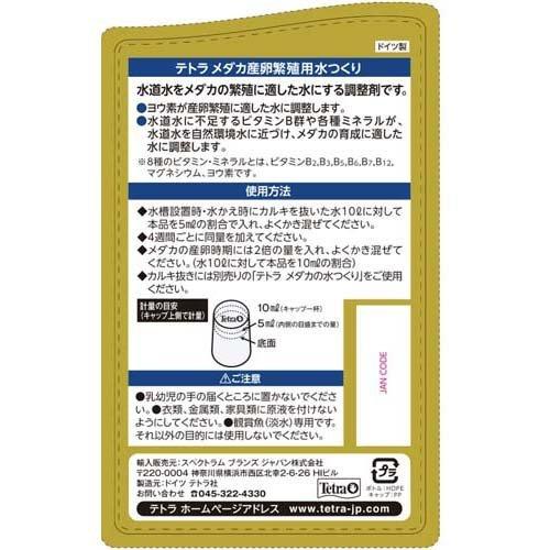 テトラ メダカ産卵繁殖用水つくリ ( 250ml )/ Tetra(テトラ) : ペット