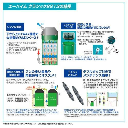エーハイム クラシック2213 クリアカラー 2213324 ( 1個 )/ : ペット