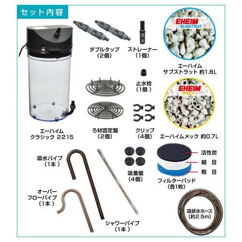 エーハイム2215＋付属品 エーハイム クラシック2215 クリアカラー 2215324 ( 1個 )/ : ペット