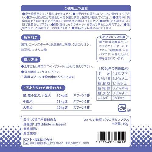 おいしい納豆 グルコサミンプラス ( 30g )/ トーラス｜petland｜02