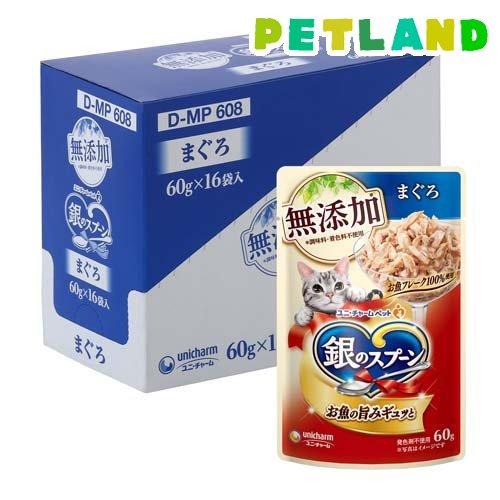 銀のスプーン パウチ 無添加 まぐろ ( 60g*16袋入 )/ : ペットランド
