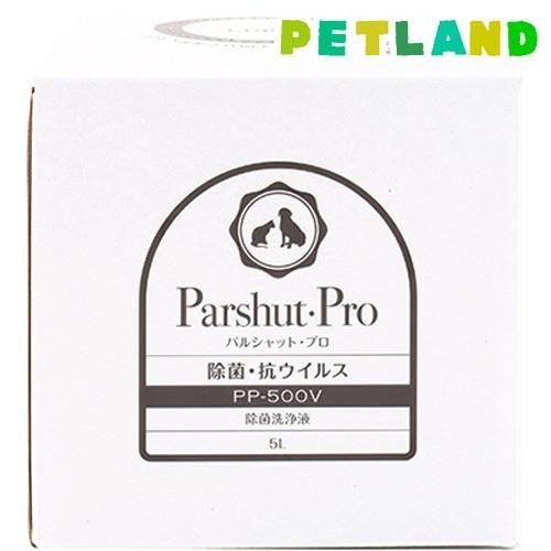 パルシャットプロ 除菌洗浄液 PP-500V ( 5L )