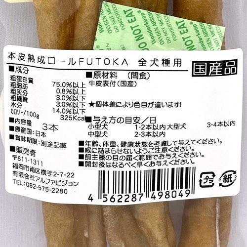 匠の逸品 国産 本革熟成ロール FUTOKA ( 3本入 )/ 匠の逸品 |  | 01
