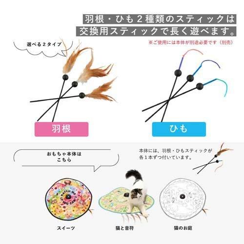 キャッチ・ミー・イフ・ユー・キャン2 交換用スティック 羽根 ( 3本入