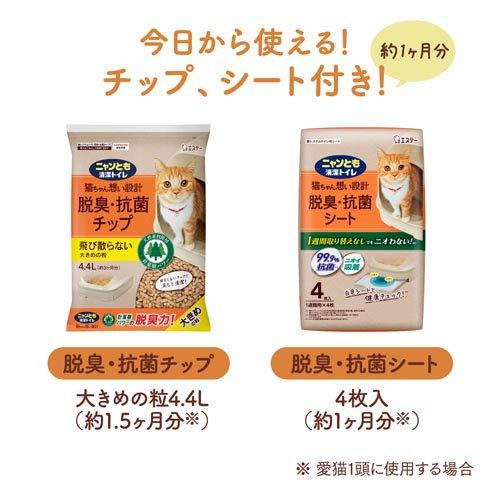 ニャンとも清潔トイレ 猫用 トイレ本体セット のびのびリラックス
