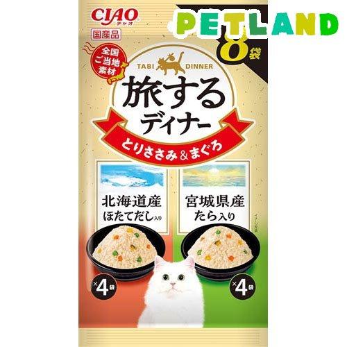 チャオ 旅するディナー 北海道産ほたてだし入り・宮城県産たら入り
