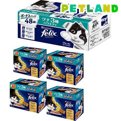 フィリックスパウチ 成猫 ツナ3種バラエティ ( 50g*48袋入
