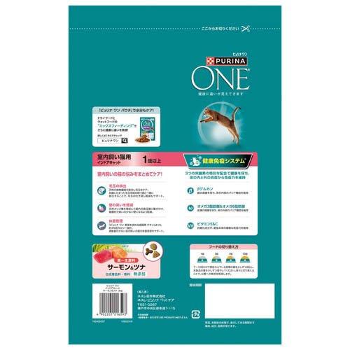 ピュリナワンキャット ドライ 室内飼い猫用 1歳以上 サーモン＆ツナ