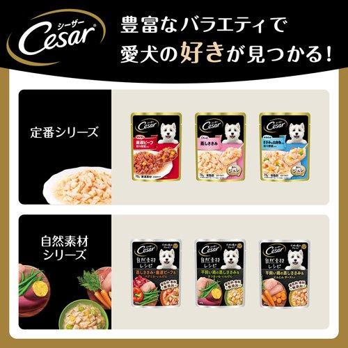 シーザー ジューシー厳選ビーフ 彩り野菜入り 成犬用 ウェットフード