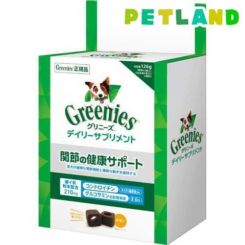 新品126g9箱18袋セット グリニーズデイリーサプリメント 関節の健康　 犬用 グリニーズ デイリーサプリメント 関節の健康サポート 犬用 サプリ 成
