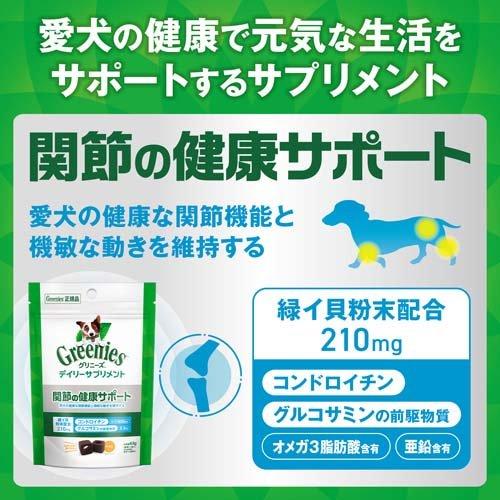 グリニーズ デイリーサプリメント 関節の健康サポート 犬用 サプリ 成