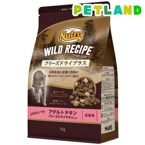ニュートロ ワイルドレシピ フリーズドライチキン 1kg×3袋 ニュートロ キャット ワイルドレシピ フリーズドライ アダルト チキン