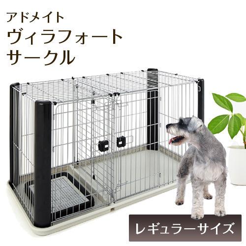 アドメイト ヴィラフォートサークル ( 1台 )/ アドメイト(ADD.MATE