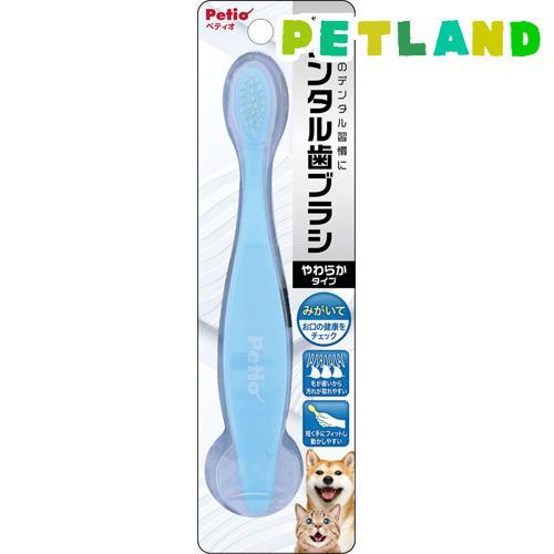 ペティオ 犬猫用歯ブラシ デンタル歯ブラシ やわらかタイプ ( 1個 )/ ペティオ(Petio)｜petland