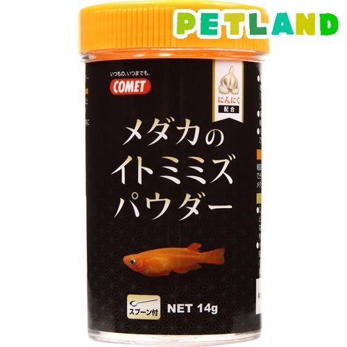 コメット メダカのイトミミズパウダー 14g コメット ペット用品 ペットランドyahoo 店 通販 Yahoo ショッピング