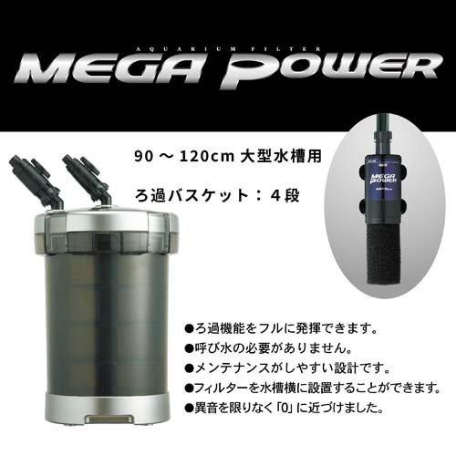 GEX外部フィルターメガパワー9012GEX MEGA POWER 9012 外部フィルター