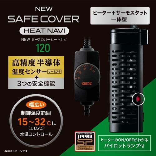 NEWセーフカバー ヒートナビ 120 ( 1コ入 ) : ペットランドYahoo!店