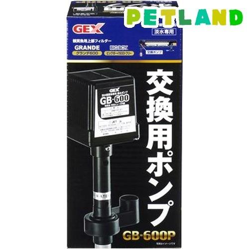 交換用ポンプ GB-600P ( 1個 ) : ペットランドYahoo!店 - 通販 - Yahoo