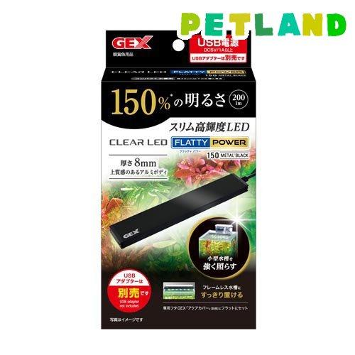 クリアLED フラッティパワー 150BK ( 1個 ) : ペットランドYahoo!店