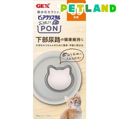 ピュアクリスタル お皿にpon 軟水化セラミック 猫用 30日用 1個 ピュアクリスタル ペットランドyahoo 店 通販 Yahoo ショッピング