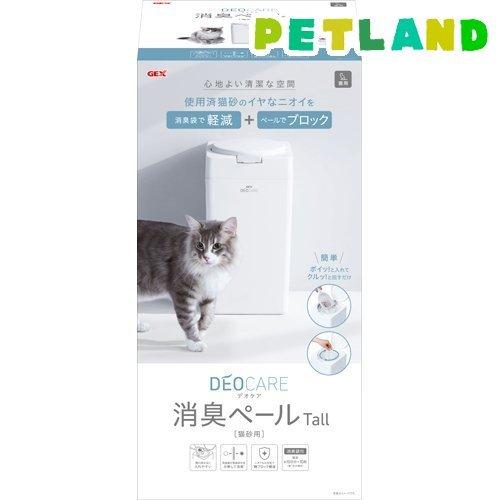 デオケア 消臭ペール 猫用 Tall ( 1台 ) : ペットランドYahoo!店
