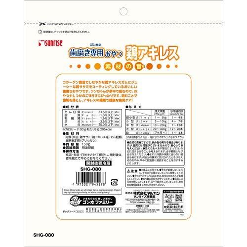 ゴン太の歯磨き専用おやつ 鶏アキレス 犬用 ( 150g )/ サンライズ