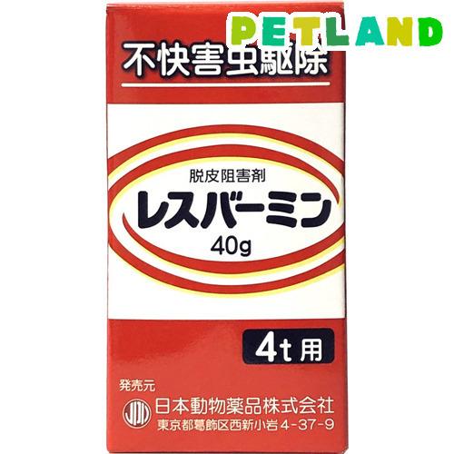脱皮阻害剤 レスバーミン 4t用 ( 40g )｜petland