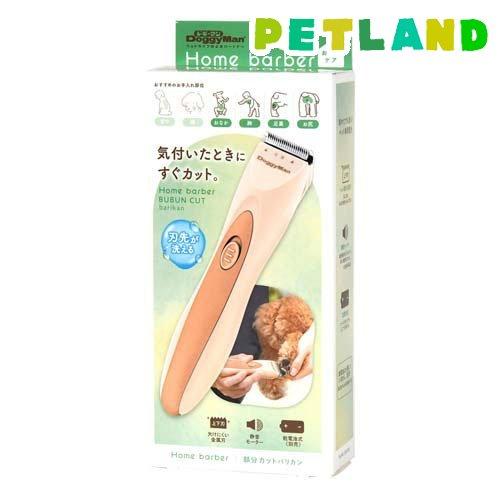 ホームバーバー 部分カットバリカン ( 1コ入 )/ ドギーマン(Doggy Man