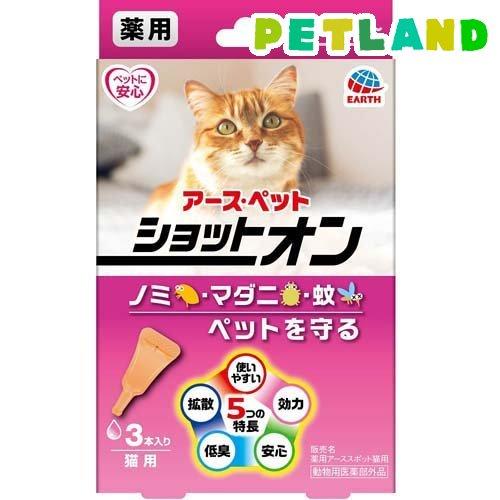薬用ショットオン 猫用 ( 0.8g*3本入 ) : ペットランドYahoo!店