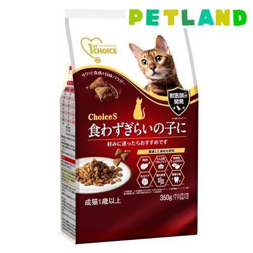 ファーストチョイス ChoiceS 食わずぎらいの子に 成猫1歳以上