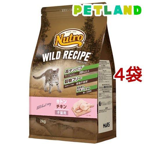 とすニュートロワイルドレシピキトン チキン 2kgが4個 ニュートロ キャット ワイルド レシピ キトン チキン 子猫用