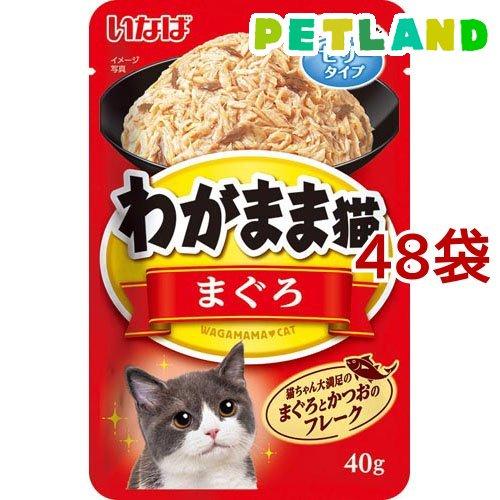 いなば わがまま猫 まぐろ パウチまぐろ ( 40g*48袋セット )/ イナバ
