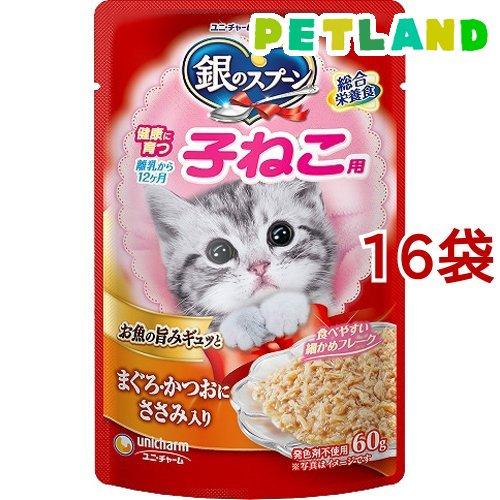 銀のスプーン パウチ 健康に育つ子ねこ用 まぐろ・かつおにささみ入り