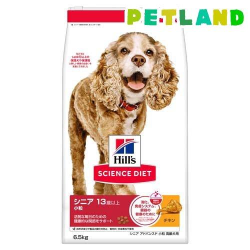 Hill's SCIENCE DIET シニア 13歳以上 小粒 6.5kg2袋 サイエンスダイエット シニアアドバンスド 小粒 13歳以上 チキン 6.5kg