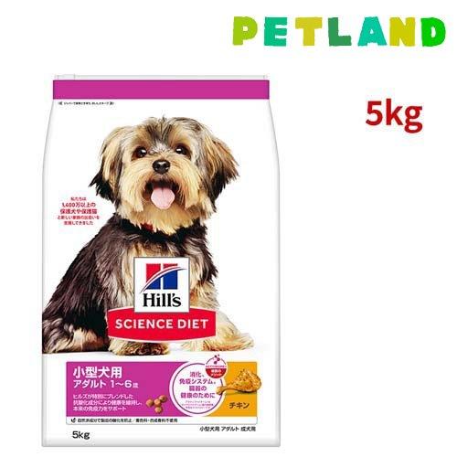 サイエンスダイエット 成犬 小型犬用 1〜6歳まで チキン 5.0kg ( 5kg