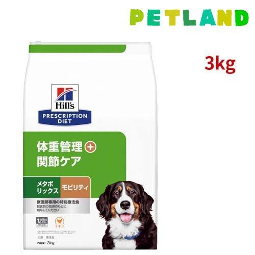 メタボリックス＋モビリティ チキン 体重管理 + 関節ケア 犬用