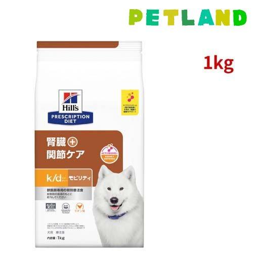 訳あり)k/d ＋モビリティ チキン味 腎臓ケア 犬用 特別療法食
