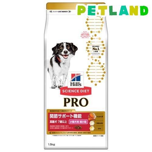 サイエンス ダイエット プロ小型犬用 関節サポート超小粒 7歳以上 1 5kg サイエンスダイエット ドッグフード ペットランドyahoo 店 通販 Yahoo ショッピング