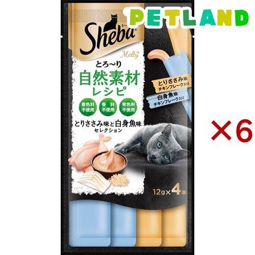 シーバ とろ〜り メルティ 自然素材レシピ とりささみ味と白身魚味