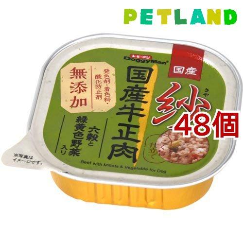 紗 国産牛正肉 六穀と緑黄色野菜入り ( 100g*48コセット )/ ドギーマン