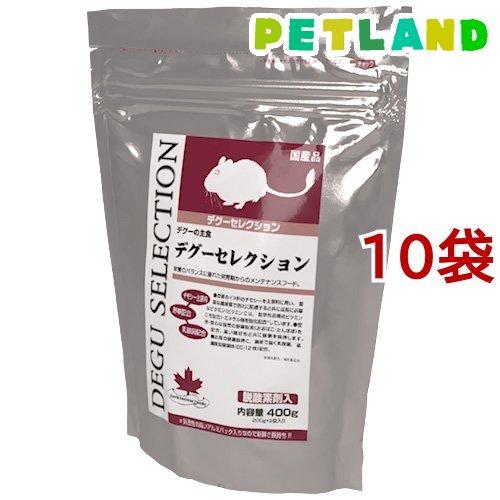 デグーセレクション ( 400g*10袋セット )/ セレクション(SELECTION