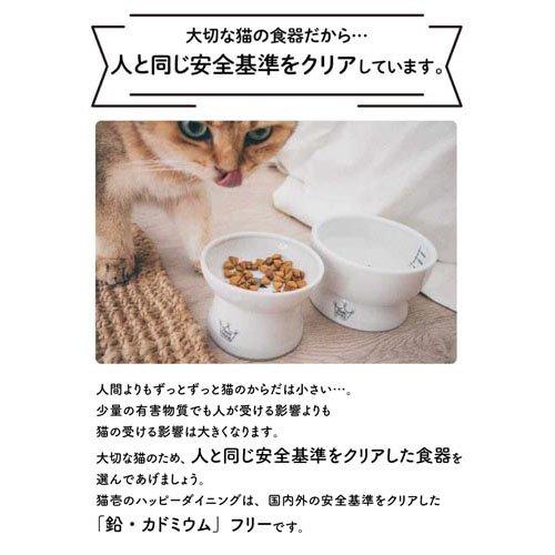 猫用 脚付にゃにゃめフードボウル ハイタイプ ( 2個セット )/ 猫壱